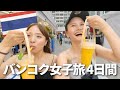 【バンコク女子旅4日間】観光スポットをギュッとお届け!(世界一周ひとり旅番外編)