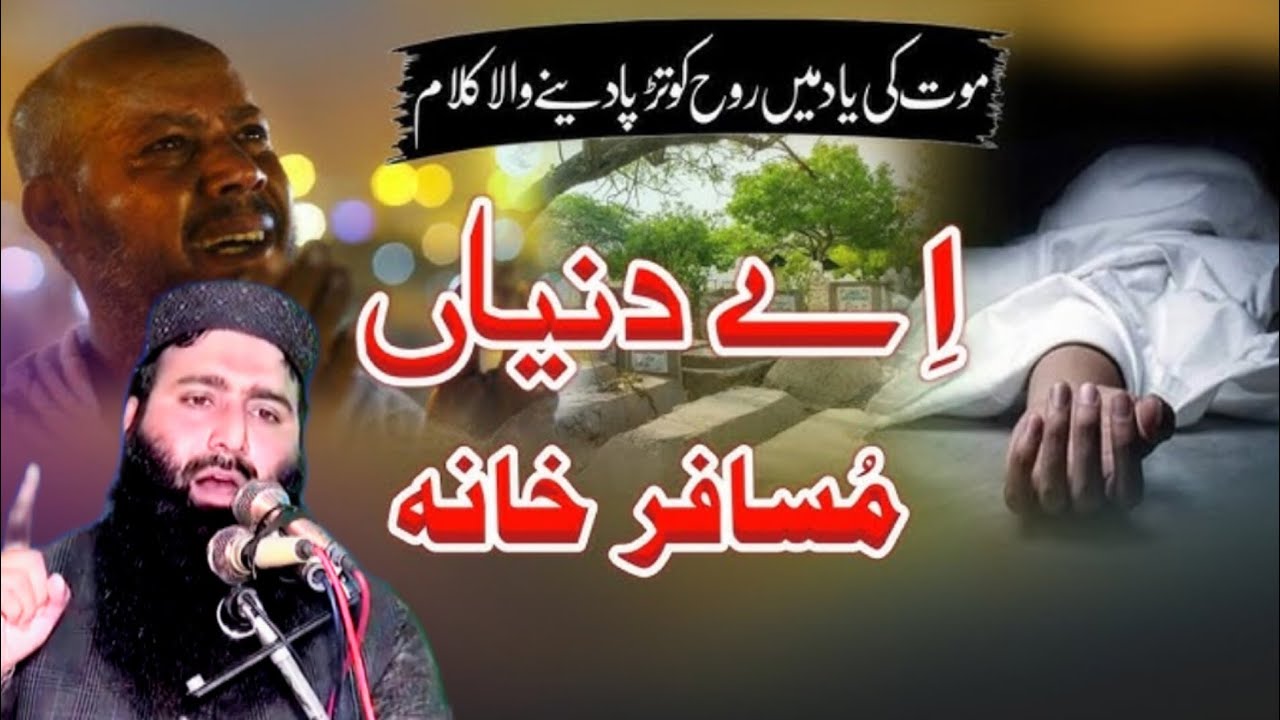 A heart-wrenching Punjabi poem about the memory of death: This world is a guest house