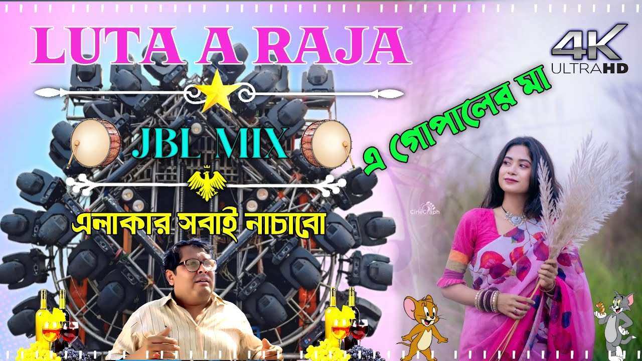 Lahariya Luta A Raja New Had Bass Dj Remix 2025 Song Dj Mix এ গোপালের মা /(মাতাল ডান্স ধামাকা গান).