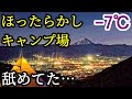 【ソロキャンプ】最後のほったらかしキャンプ場楽しみました