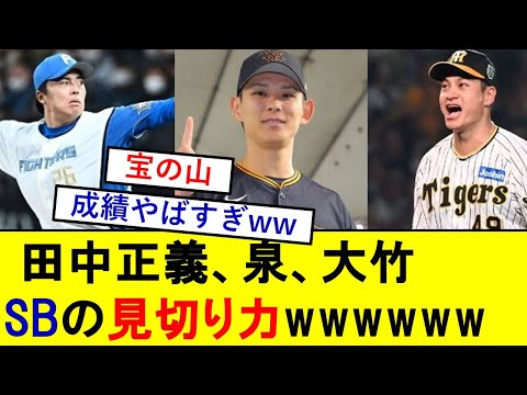 ソフトバンクが見切った選手達の成績、想像以上にやばいwwww【田中正義】【泉圭輔 】【大竹耕太郎 】