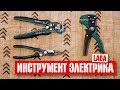 Инструменты электрика LAOA c  AliExpress