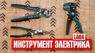 Инструменты электрика LAOA c  AliExpress