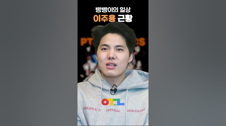 빵빵이의 일상 이주용 근황