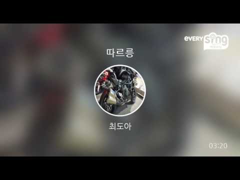 [everysing] 따르릉