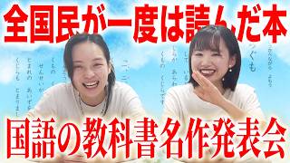 【思い出】小学生に戻って、国語の教科書について語り合いました【はるかぜに告ぐ】