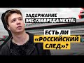 «Арест Протасевича – удача для Путина» – эксперт о задержании экс-главреда NEXTA