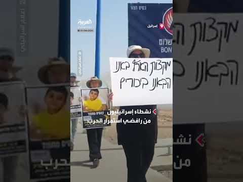 إسرائيليون يرفعون صور أطفال غزة بوجه الطيارين: ارفضوا القصف