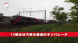 12時台は汽車の通過のオンパレード JR白老駅