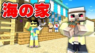 ひと夏の思い出！海でバイトしてみた結果…【マイクラ】