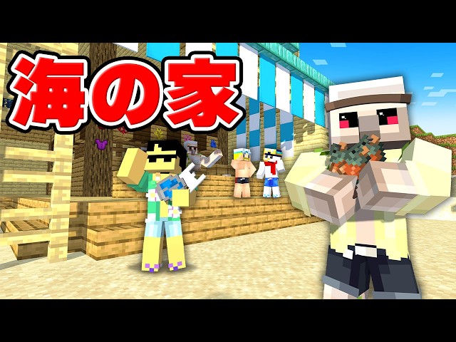 ひと夏の思い出！海でバイトしてみた結果…【マイクラ】