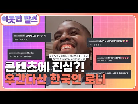[<strong>우간다</strong> : 로니] (1/3) [이웃집 찰스] | KBS 260526 방송