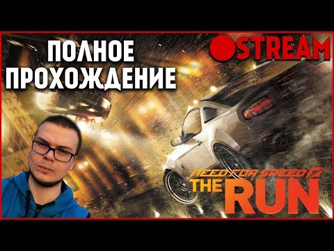 Video: Need For Speed The Run
