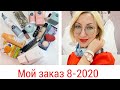 Мой заказ по каталогу 8-2020, гель-лак, Серия 0+ Baby O, летние парфюмы