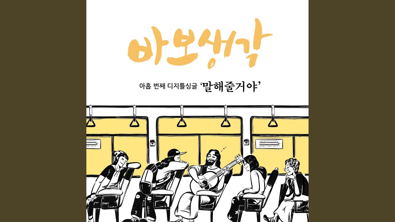YouTube पर I Will Say (Feat. 유윤종) देखें