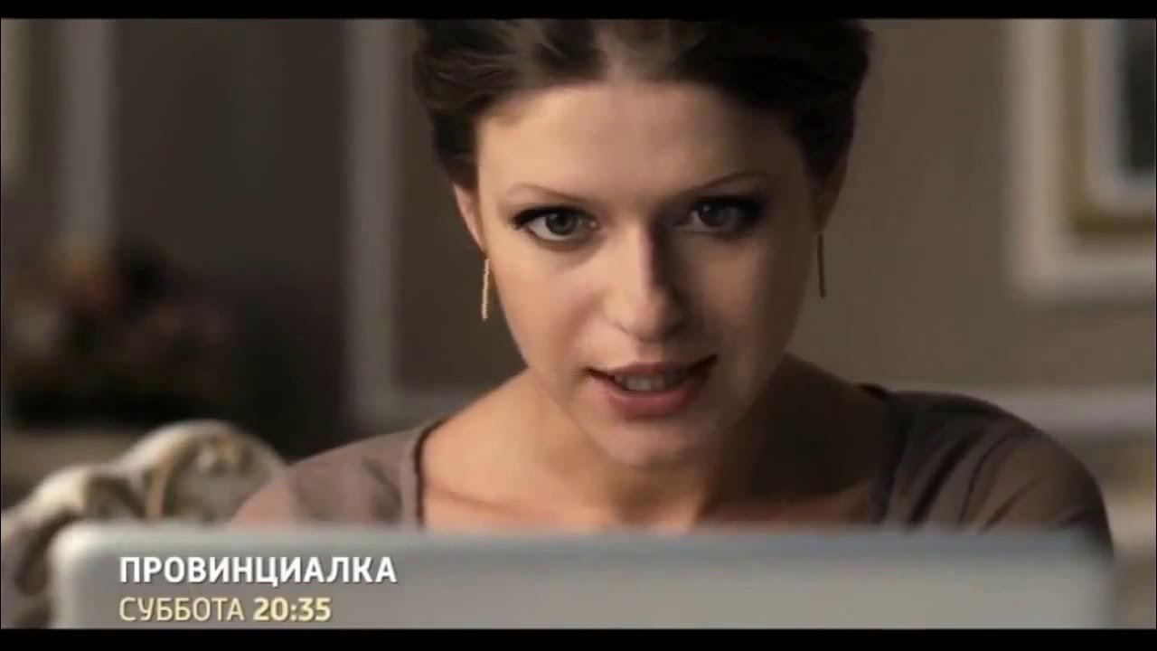 Провинциалка мелодрама. Провинциалка с бондаренко. Провинциалка 2015. Провинциалка 2015. Провинциалка с бондаренко.