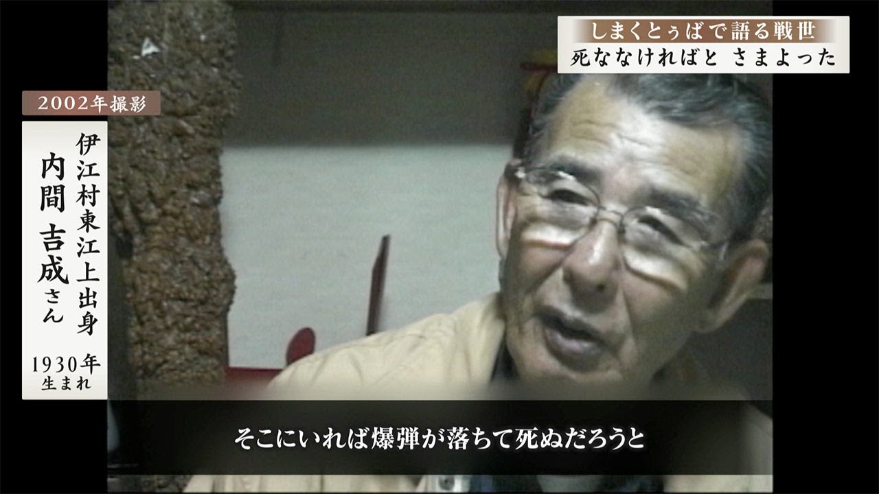 しまくとぅばで語る戦世2025 #56 「死ななければと さまよった」 - YouTube