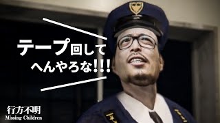 何このおもしろすぎるホラーゲーム【Missing Children | 行方不明】#1