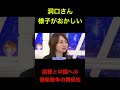 [洞口さん侵略戦争①]国葬と中国への侵略戦争の関係性　 #経済 #政治　#洞口#ひろゆき #shorts