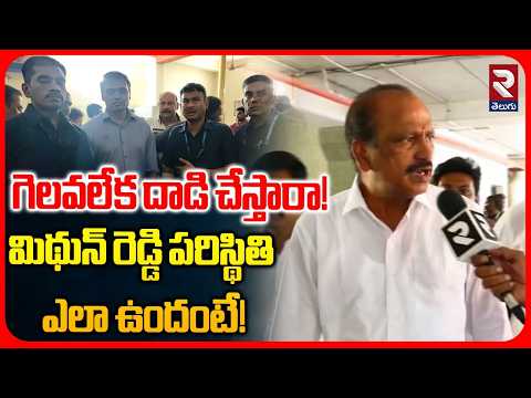 Lella Appireddy Serious On TDP Attack On Midhun Reddy | Punganur | గెలవలేక దాడి చేస్తారా! | RTV
