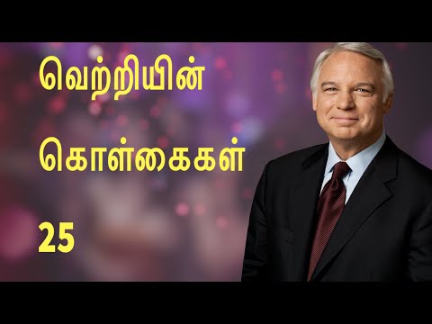 jack canfield success principles 25 in tamil/#neotamilplus/#தொழிலில் ஜெயிக்க பின்பற்ற வேண்டியவை