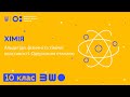 10 клас. Хімія. Альдегіди, фізичні та хімічні властивості. Одержання етаналю