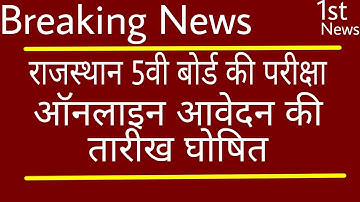 Rbse board Exam 2022 Latest News Today 2022/Rbse 5th 8th 10th 12th board Time Table 2022/rbse news