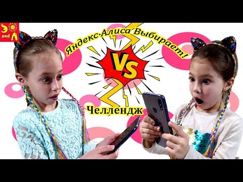 СЛАЙМ ЧЕЛЛЕНДЖ! Выбирает ЯНДЕКС АЛИСА!!! СЛАЙМ из Случайных Ингредиентов!