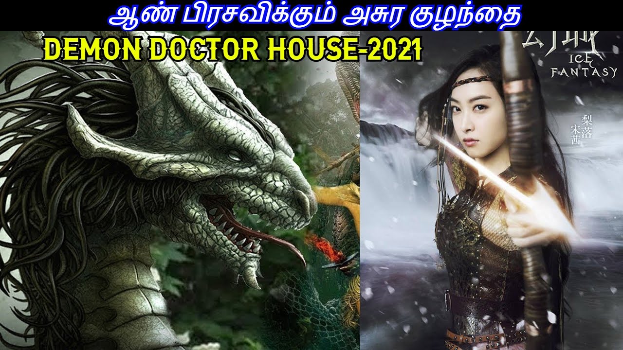 டீமன் டாக்டர் ஹவுஸ்/பேய்க்கு வைத்தியம் பாக்குற பலே DOCTOR/ TAMIL REVIEW/  EXTREME TAMIL