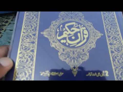 Easy quran for every muslim,  قرآن مجید کے معانی سیکھنے کاسب سے آسان طریقہ