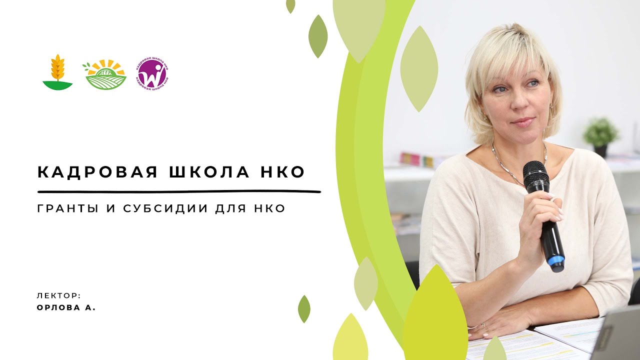 Гранты и субсидии 2023