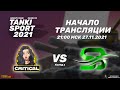 Critical vs Stepbrothers | Tanki Sport 2021 Season IV I Group Stage | 27.11.2021
