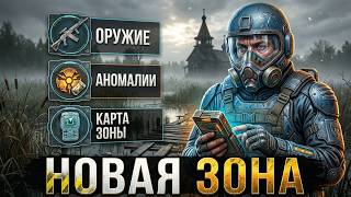СВЕЖИЕ НОВОСТИ МОДОВ STALKER - Anomay Custom, Странник, IX-Ray 1.3.6