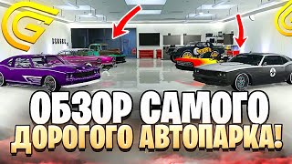 картинка: ЭТО САМЫЙ ДОРОГОЙ АВТОПАРК в ГРАНД МОБАЙЛ | САМЫЕ РЕДКИЕ И ДОРОГИЕ МАШИНЫ в GRAND MOBILE