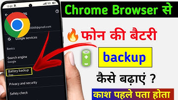 Chrome Browser se battery backup kaise Badhaye | Phone Ka battery Jaldi khatam ho jata hai thik kare