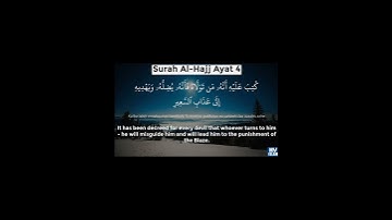 سورۃ الحج تلاوت قرآن کریم سعد ایوب #تلاوات #قرآن #سعد