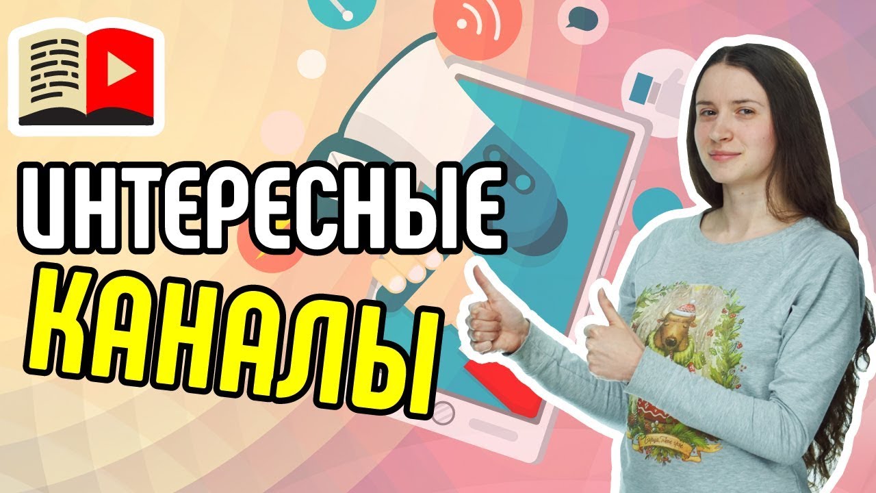 Канал интересные видео