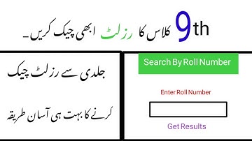 9th Class Result 2022 punjab boards news | 9th Result 2022 | 9TH RESULT 2022/class 9th results check