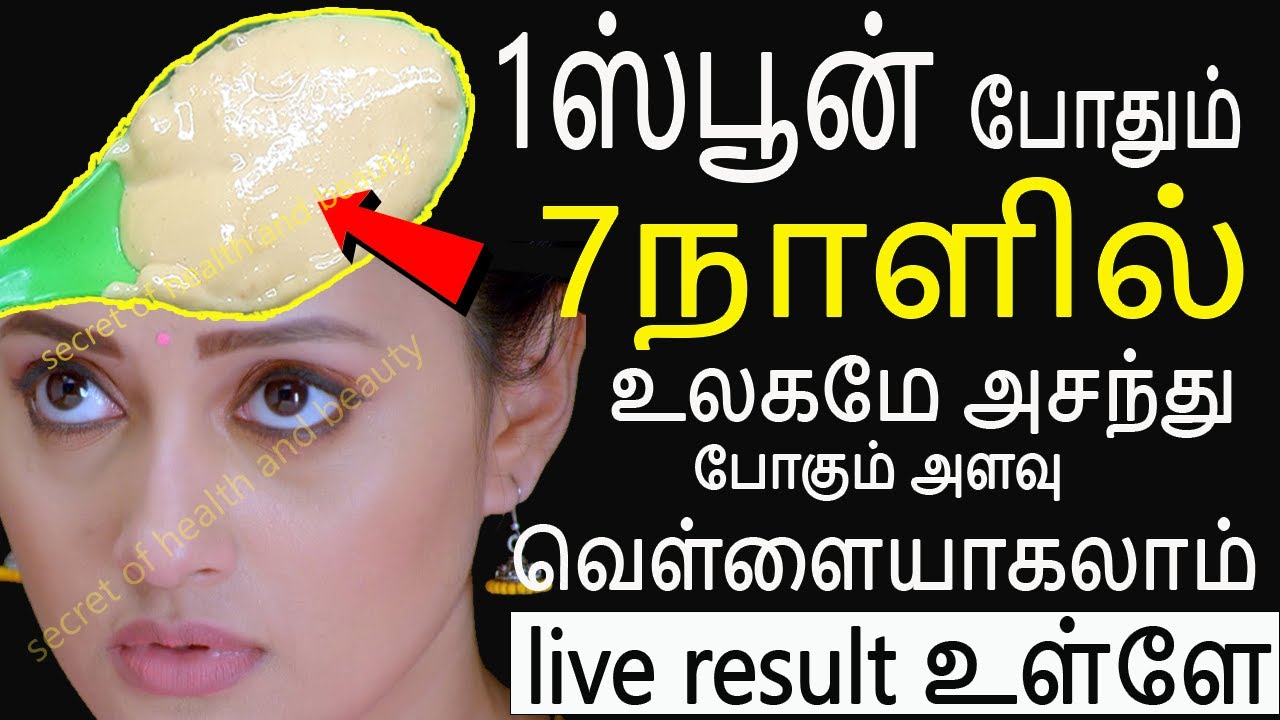1ஸ்பூன் போதும் 7நாளில் வெள்ளையாகலாம் | face beauty tips in tamil | alagu kurippu tamil