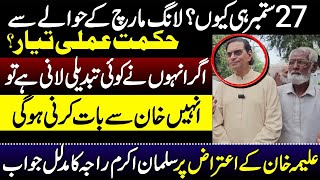 Why Sept. 27 for PTI’s Long March - Salman Akram Raja Responds to Aleema Khan