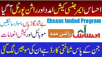 how to apply ehsaas rashan | ehsas rashan program online registration | ehsaas rashan program 12000