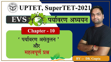 UPTET  &  SuperTET - 2021 |  पर्यावरण अध्ययन (EVS)  पर्यावरण असंतुलन   | Class - 10 |  By DK Gupta