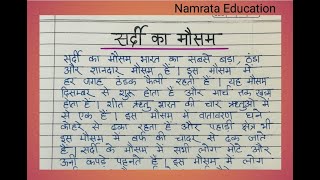 Winter Season Essay writing in Hindi / सर्दी के मौसम पर निबंध / शीत ऋतु पर निबंध