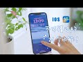 iOS16不可錯過的21個超實用新功能❗️iOS16 21New Features!