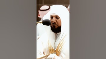 تلاوة مرئية سورة الإسراء الآيات من ٢٨ إلى ٣٠ الشيخ ماهر المعيقلي