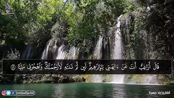 تلاوه هادئه ما تيسر من سوره(مريم)