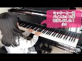 小2 ミッキーといっしょバイエル3 「72番」