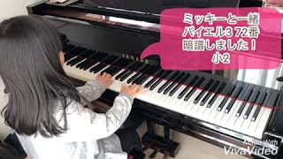 小2 ミッキーといっしょバイエル3 「72番」