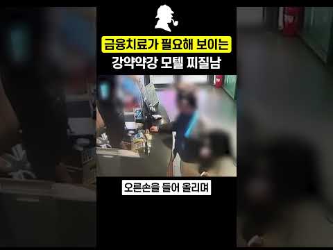 모텔 주인이 방 없다고 <strong>하니</strong> 행패 부리는 남성