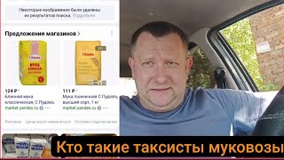 Муковозы в комфорт плюс / Комфорт плюс по цене муки